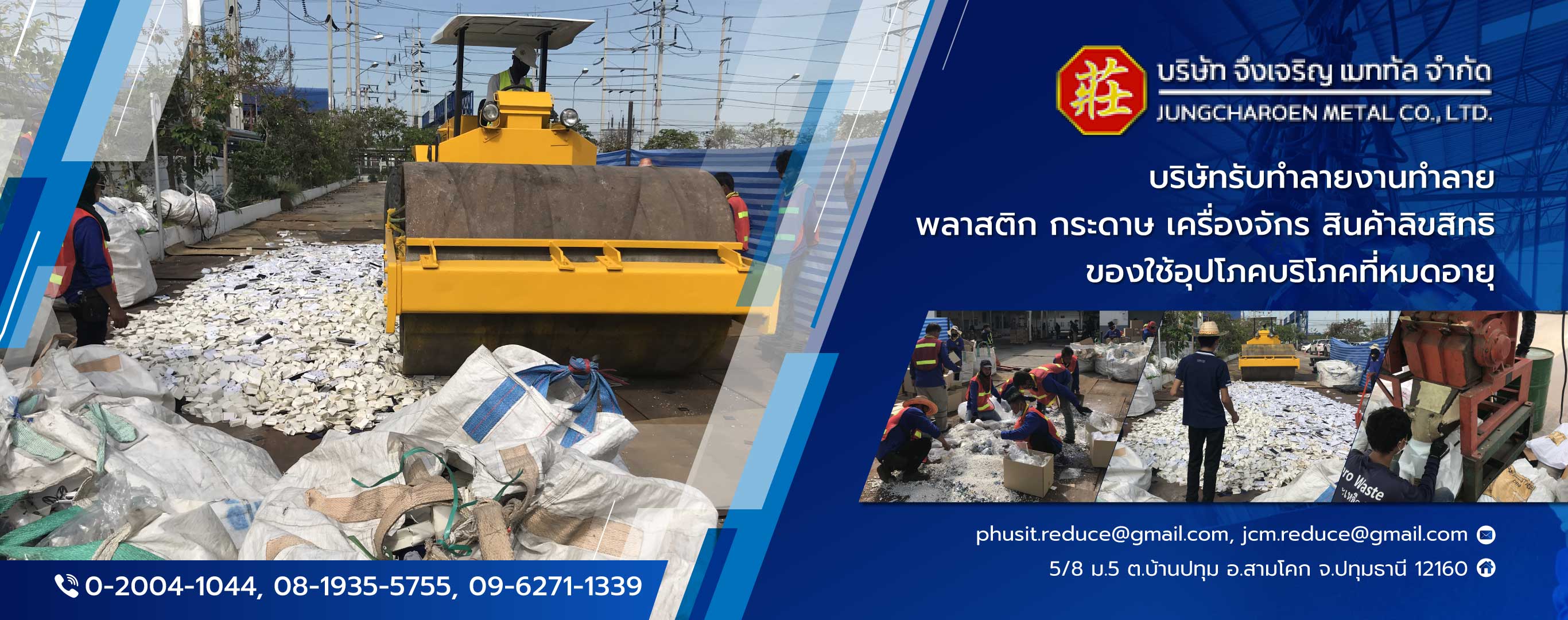บริษัทรับทำลายสินค้า